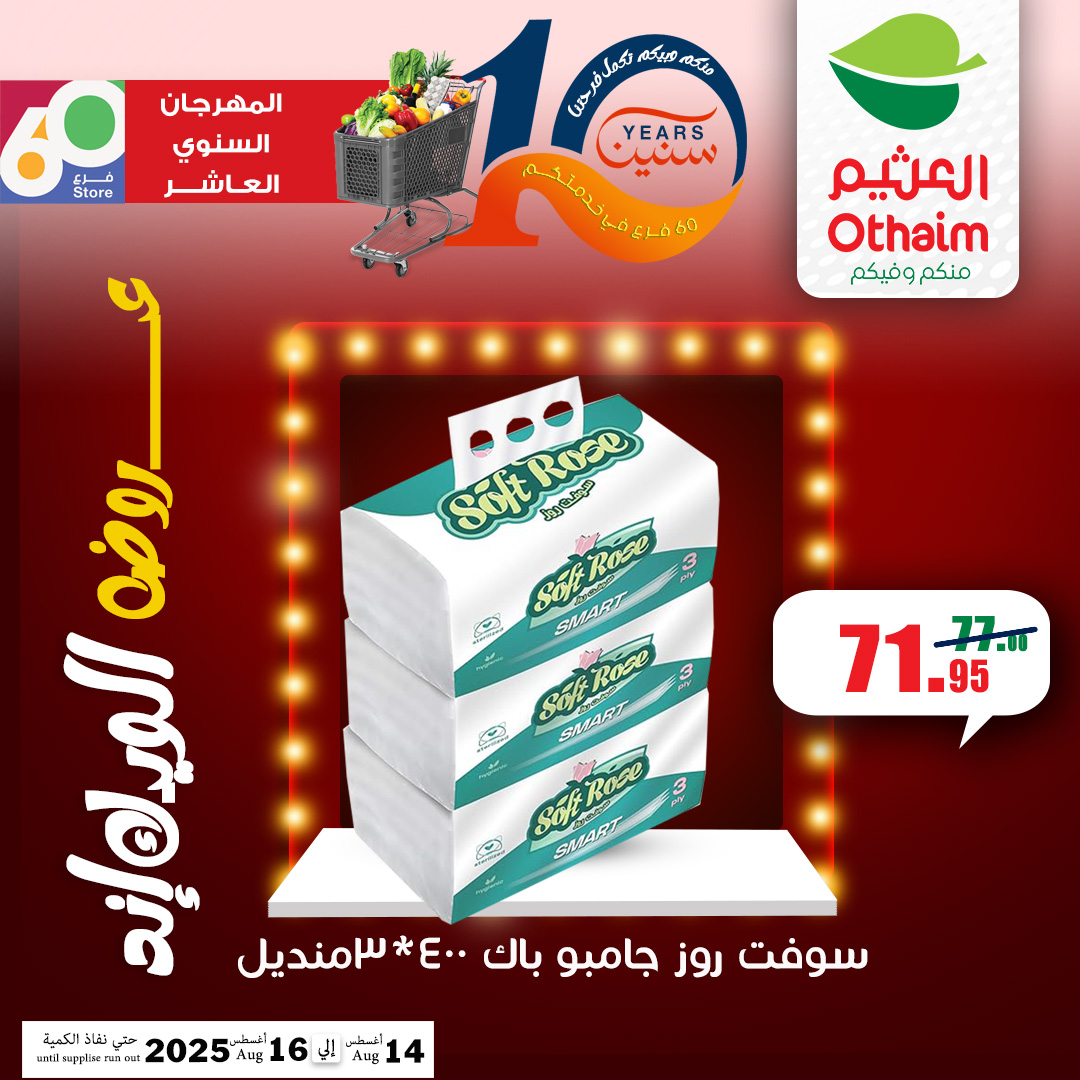 abdullah-alothaim-markets offers from 13aug to 5aug 2025 عروض أسواق عبد الله العثيم من 13 أغسطس حتى 5 أغسطس 2025 صفحة رقم 29